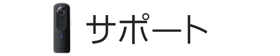 サポート.png