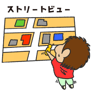 ストリートビューイラスト.png